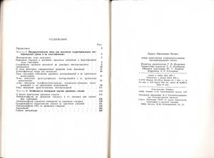 Зоны Окисления Гидротермальных Месторождений Урана