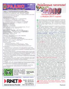 Радио 2017/01
