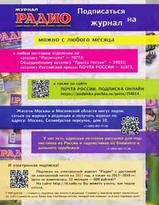 Радио 2017/01