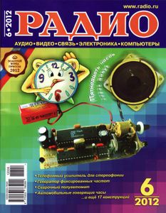 Радио 2012/06