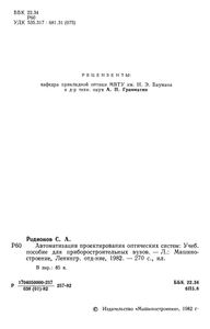 Автоматизация Проектирования Оптических Систем
