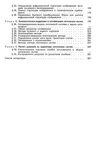 Автоматизация Проектирования Оптических Систем