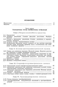 Фотограмметрическая Оптика