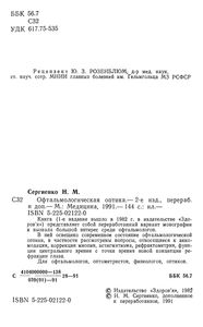 Офтальмологическая Оптика