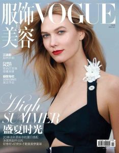 VOGUE China (2017-06)