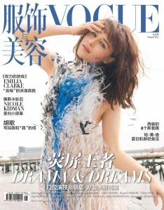 VOGUE China (2017-08)
