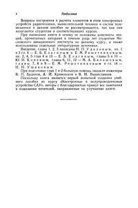 Электронные И Полупроводниковые Устройства Систем Автоматического Управления