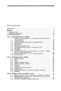 Электронные И Полупроводниковые Устройства Систем Автоматического Управления