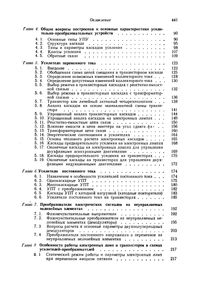 Электронные И Полупроводниковые Устройства Систем Автоматического Управления