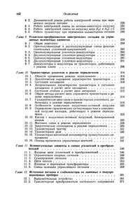 Электронные И Полупроводниковые Устройства Систем Автоматического Управления