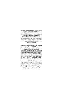 Электронные И Полупроводниковые Устройства Систем Автоматического Управления