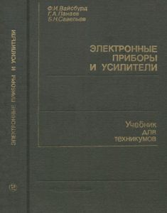 Электронные Приборы И Усилители
