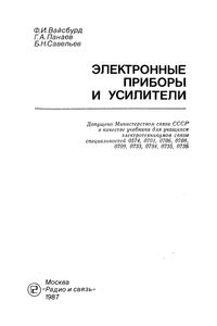 Электронные Приборы И Усилители