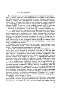 Электронные Приборы И Усилители