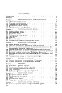 Электронные Приборы И Усилители