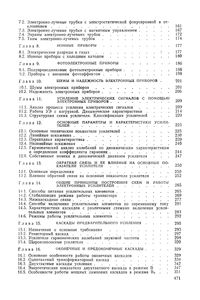 Электронные Приборы И Усилители