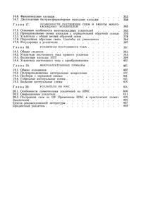 Электронные Приборы И Усилители