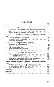 Бундесвер И НАТО: История Создания И Развития Вооруженных Сил ФРГ (1955-1978)