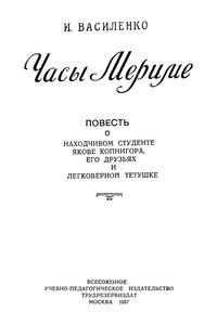 Часы Мериме