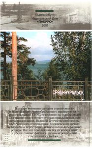 Среднеуральск (История. Судьбы. Надежды)