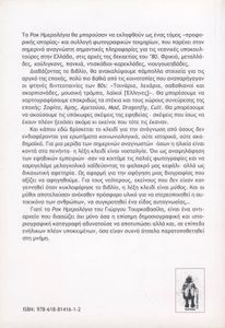 Tα ροκ ημερολόγια