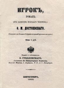 Игрок