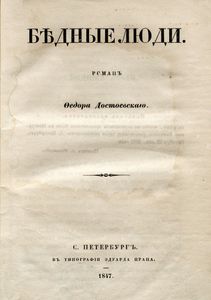 Бедные люди