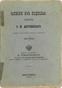 Записки из подполья