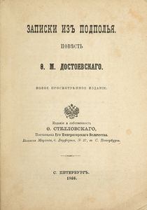 Записки изъ подполья