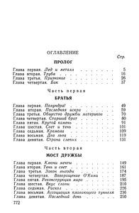 Арктический Мост