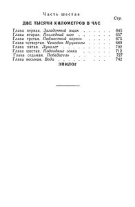 Арктический Мост