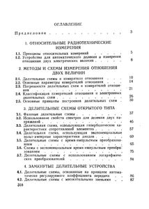 Измерители Отношения И Их Применение В Радиоизмерительной Технике
