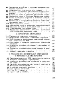 Измерители Отношения И Их Применение В Радиоизмерительной Технике