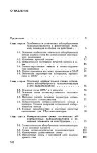 Оптические Абсорбционные Газоанализаторы И Их Применение