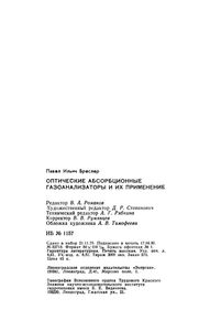 Оптические Абсорбционные Газоанализаторы И Их Применение