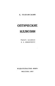 Оптические Иллюзии