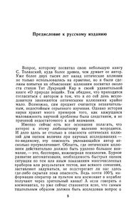 Оптические Иллюзии