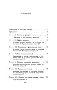 Оптические Иллюзии