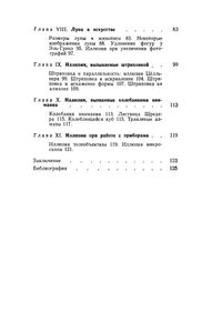 Оптические Иллюзии