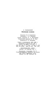 Оптические Иллюзии