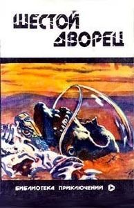 Шестой Дворец