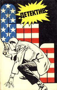 Детектив США