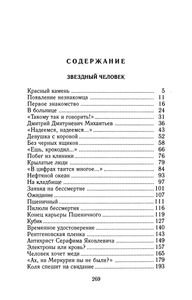 Звездный Человек