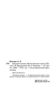 Звездный Человек