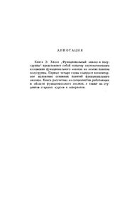Функциональный Анализ И Полугруппы