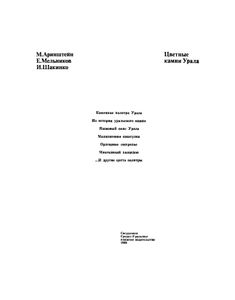 Цветные Камни Урала