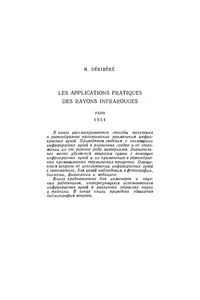 Практическое Применение Инфракрасных Лучей
