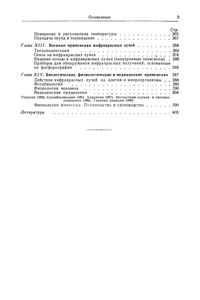 Практическое Применение Инфракрасных Лучей
