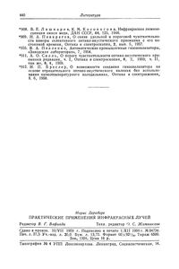 Практическое Применение Инфракрасных Лучей