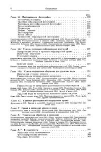 Практическое Применение Инфракрасных Лучей